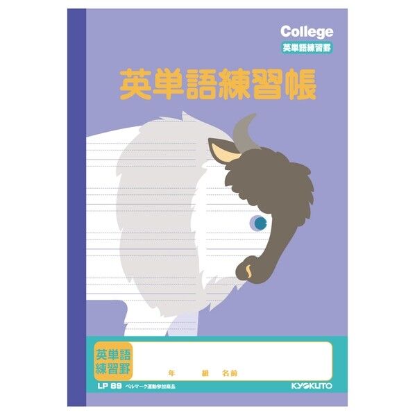 カレッジアニマル こくご8マス LP11 1冊