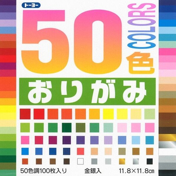 50色おりがみ 11．8