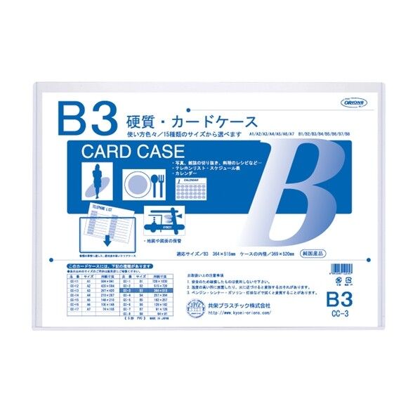 硬質カードケース B3