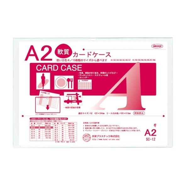 クリーンソフトカードケース A2判用 クリア SC-12 1枚