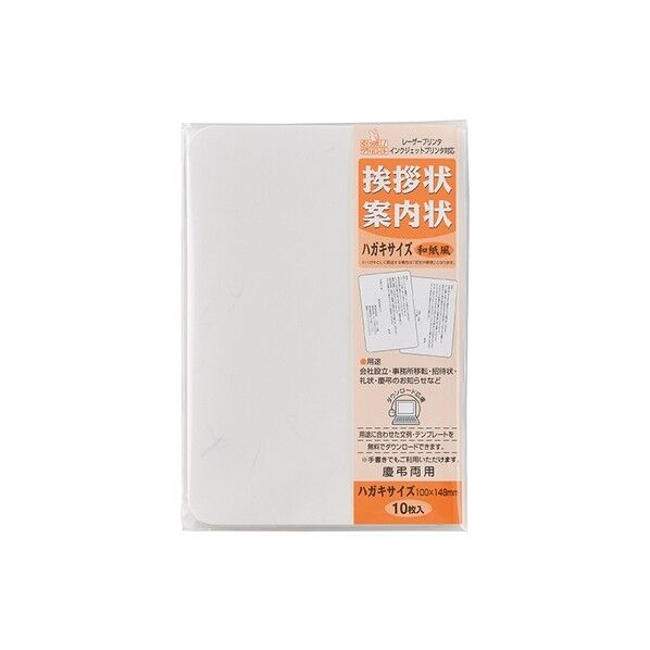 マルアイ 挨拶状案内状ハガキ 和紙風 100×148mm GP-HA1 10点