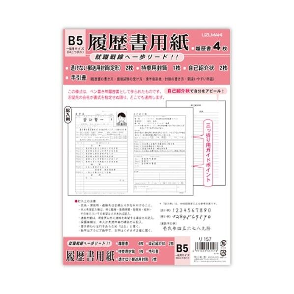 履歴書 (手引書付 ) リ157 1点...