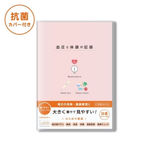 血圧と体調の記録 A5 PK