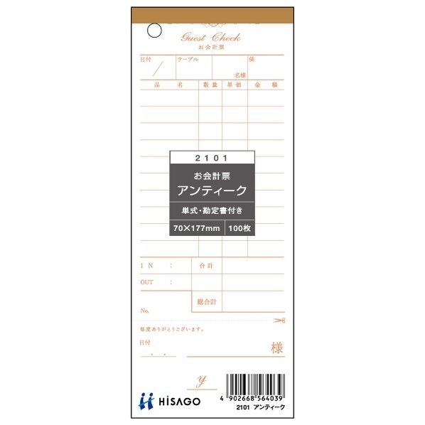 ヒサゴ お会計票(勘定書付) アンティーク 70×177mm 2101 1冊