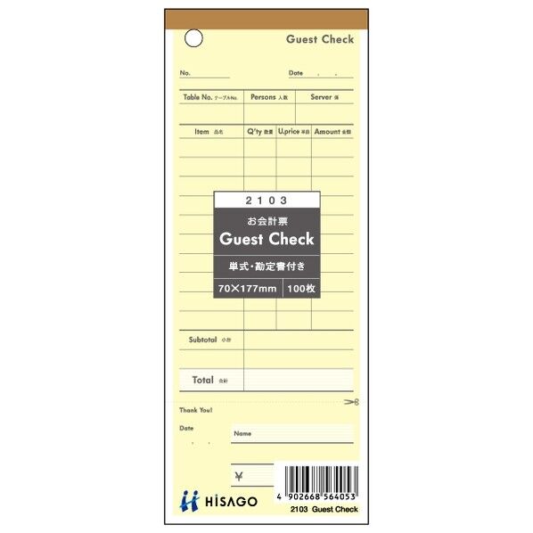 ヒサゴ Guest Check(勘定書付) 70×177mm 2103 1個