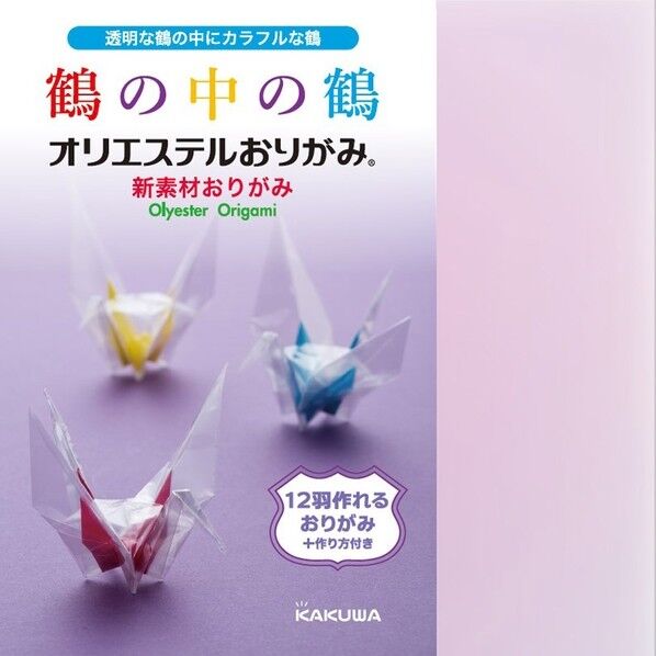 鶴の中の鶴