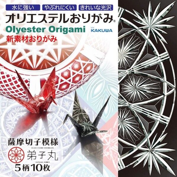薩摩切子模様 弟子丸