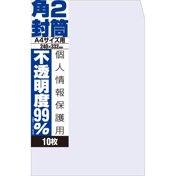 不透明度99%封筒 角2
