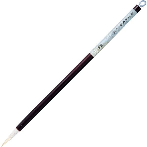 呉竹 絵手紙用筆 中鋒 セリース JG202-101 1本