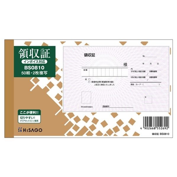 ヒサゴ 領収証 170×105mm BS0810 1冊