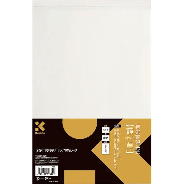 呉竹 特選書道半紙 霞草 50枚入 242×334mm LA5-3 50枚