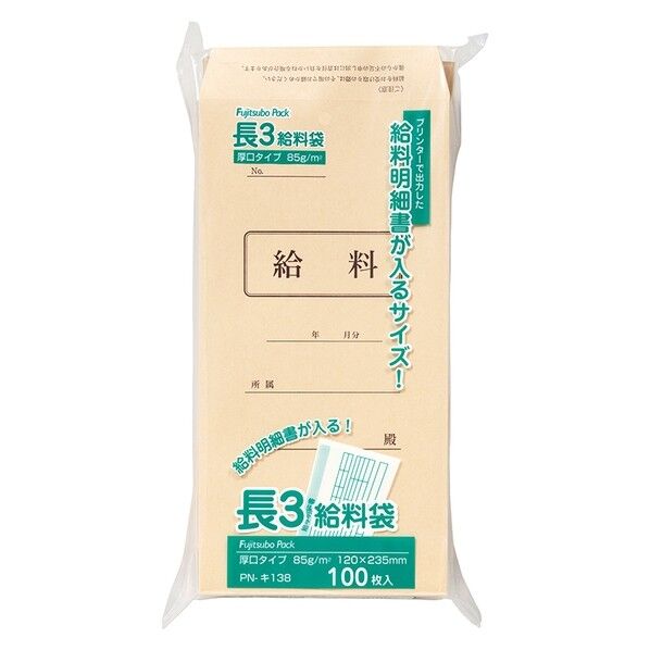 マルアイ 長3 給料袋 85g 120×235mm(長形3号) PN-キ138 100枚