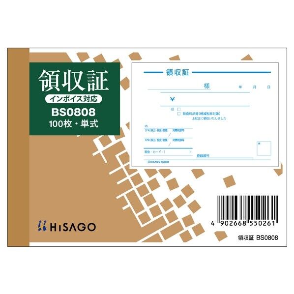領収証 B7ヨコ 128×91mm BS0808 1冊