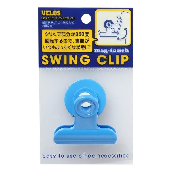 マグタッチ スイングクリップ ブルー