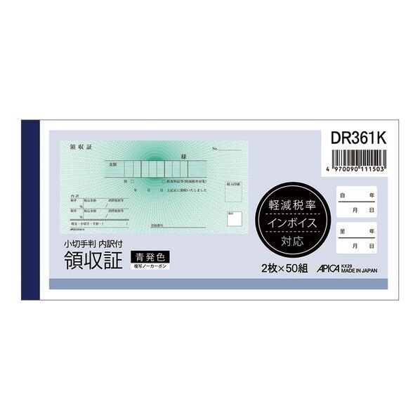製本伝票青発色・ノーカーボン軽減税率対応 DR361K 1冊