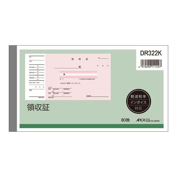 単式伝票 領収証80枚軽減税率対応