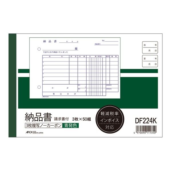 製本伝票青発色･ノーカーボン軽減税率対応