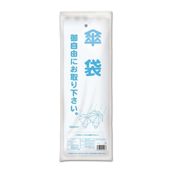オルディ 傘袋 200P 100×700mm 半透明 HD200 200枚