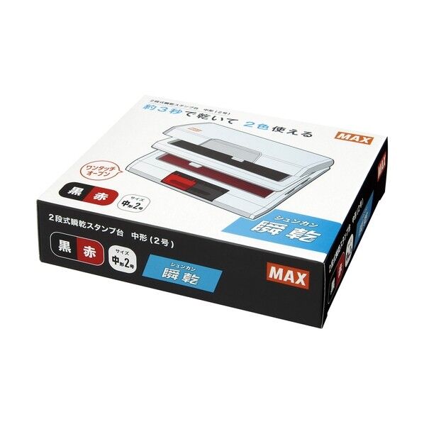 瞬乾2段式ワンタッチスタンプ台