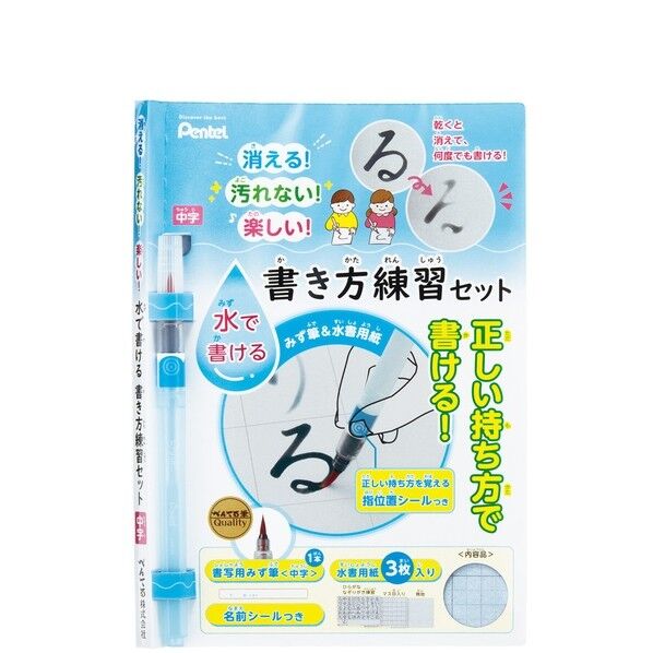 ぺんてる 書写用みず筆 水書用紙セット FRGST-M 1セット