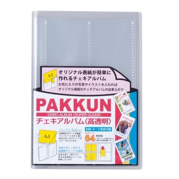 セキセイ パックン チェキアルバム 高透明 215×147×10mm PKC-7432-00 1冊