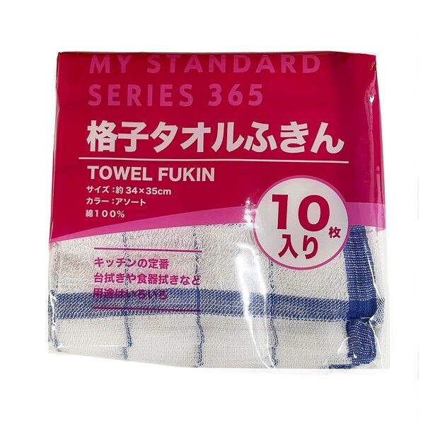 格子タオルふきん
