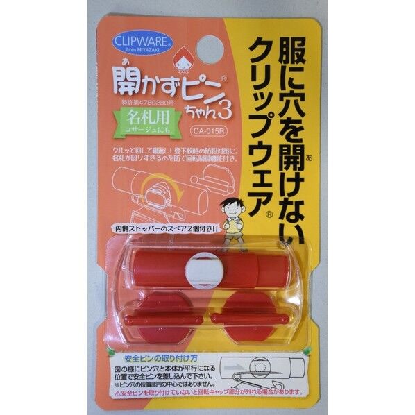 クリップウェア 開かずピンちゃん3 レッド CA-015R 1個