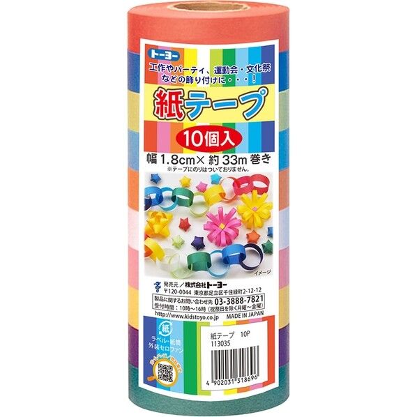 紙テープ オレンジ