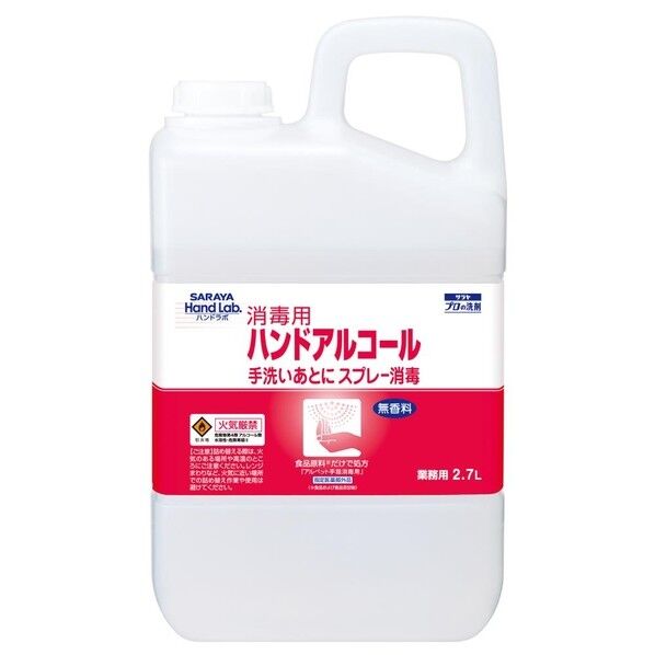 サラヤ ハンドラボハンドアルコール 2.7L 408299 1個