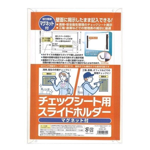 チェックシート用スライドホルダー