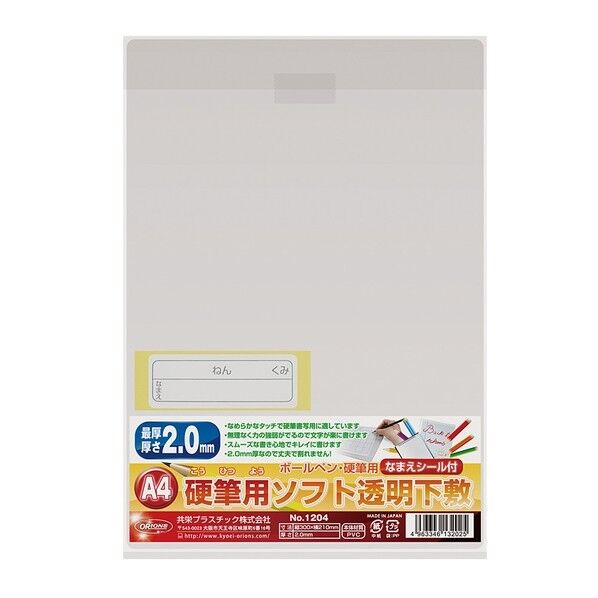 共栄プラスチック 硬筆用ソフト透明下敷A4判 300×210×2.0mm クリア NO.1204 1枚