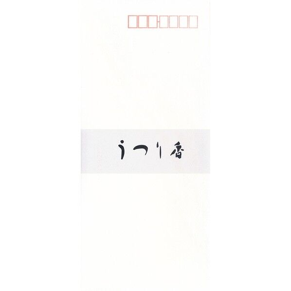 和紙封筒 あをによし