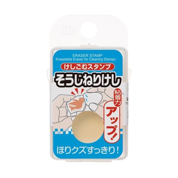 スタンプそうじねりけし2