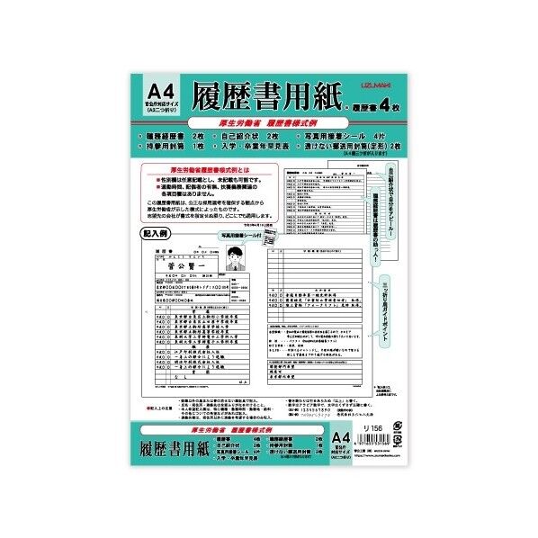 履歴書用紙 A4 厚生労働省様式例 リ156 1冊