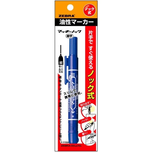 油性マーカー マッキーノック 細字 青 P-YYSS6-BL 1本