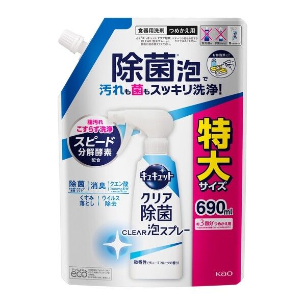 花王 キュキュット クリア除菌CLEAR泡スプレー 微香性(グレープフルーツの香り)つめかえ用 690ml 421135 1個