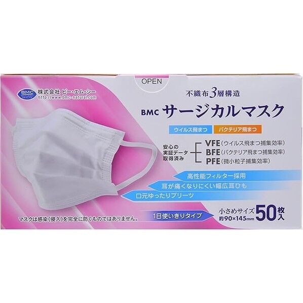 BMCサージカルマスク小さめ