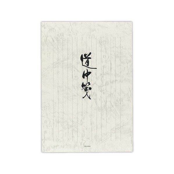 便箋 道中箋 縦 セ246 1冊