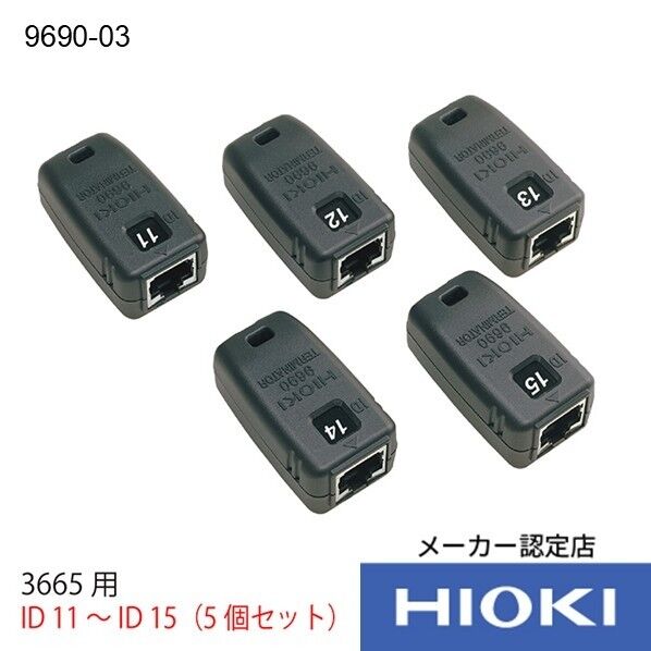 ターミネータ(ID11~15) 9690-03 5個