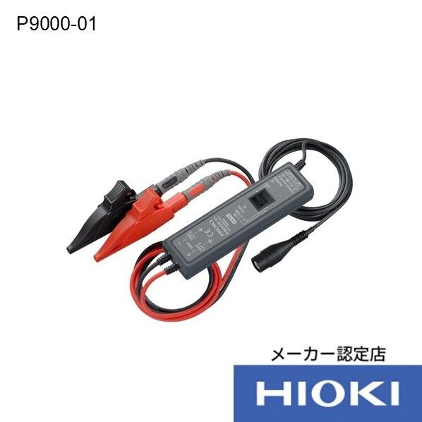 差動プローブP9000-01 1点