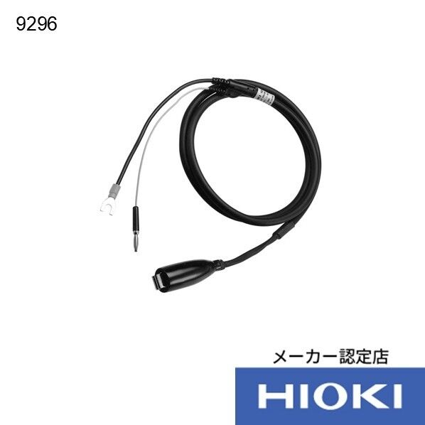 日置電機 電流プローブ 9296 1個