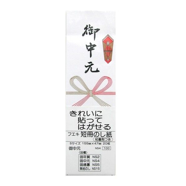 短冊のし紙Sサイズ NS4 御中元 NS4 1冊