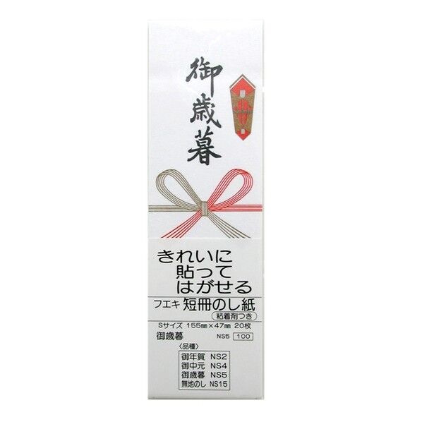  短冊のし紙Sサイズ NS5 御歳暮 NS5 1冊