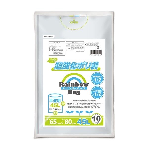 レインボーバッグ45L