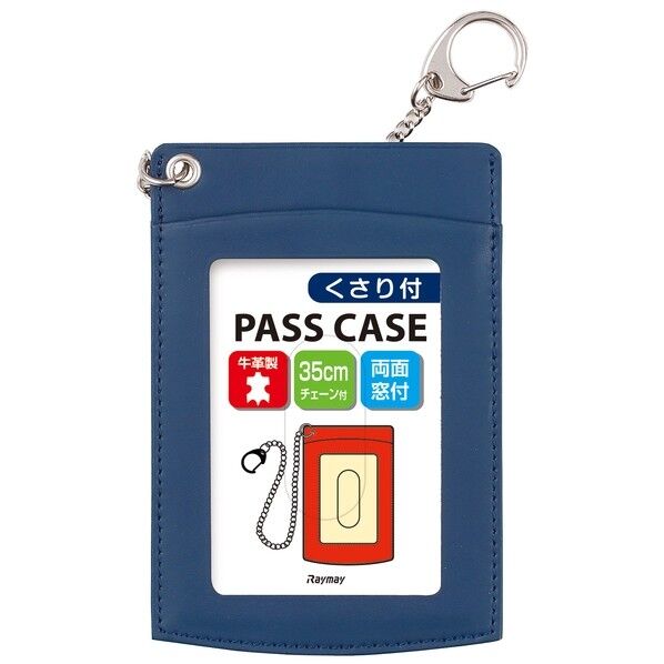 鎖付単パス ブルー