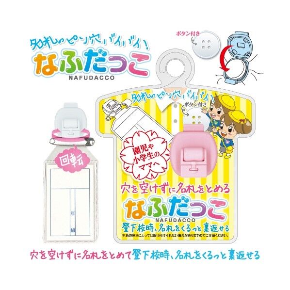 共栄プラスチック なふだっこ ピンク NF-300-P 1個