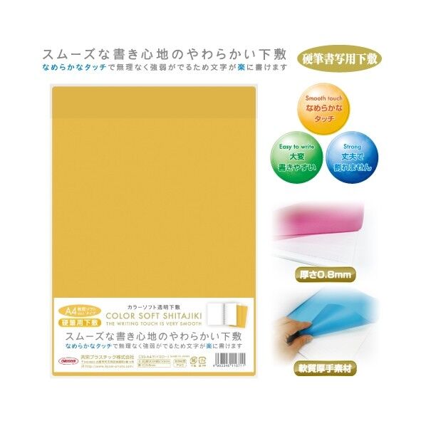 カラーソフト透明下敷 A4