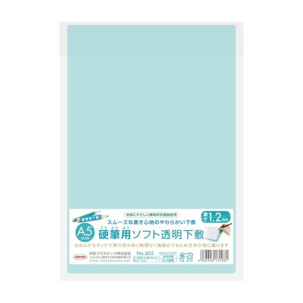 硬筆用ソフト透明下敷A5判 クリアマットグリーン 215×155×1.2mm NO.605 1枚