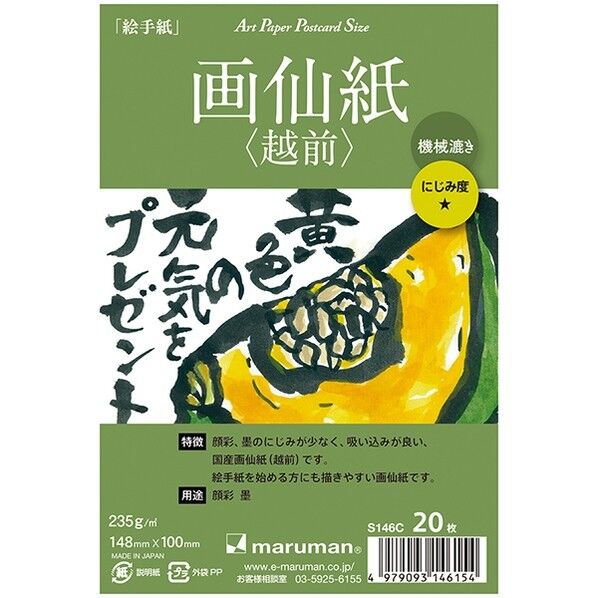 ポストカード148X100画仙紙