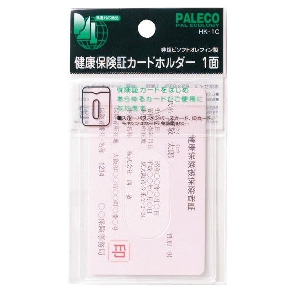健康保険証カードホルダー HK-1C 1個